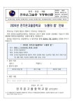 2024년 전주온고을중학교 소통의 밤 안내 :: 가정통신문 :: 전주온고을중학교 전주온고을중학교 :: 가정통신문 :: 2024년 전주온고을중학교... 
