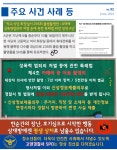 (SPO)소식지 안내 :: 공지사항 :: 향동숲내초등학교 향동숲내초등학교 :: 공지사항 :: 2024학년도 고양시 학교전담경찰관(SPO)소식지 안내