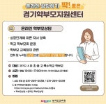 (온라인 상담하기) 경기학부모지원센터 :: 가정통신문 :: 한빛누리중학교 한빛누리중학교 :: 가정통신문 :: (온라인 상담하기) 경기학부모지원센터