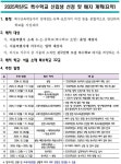 2025학년도 특수학교 신입생 선정 및 배치 계획 안내 :: 공지사항 :: 서울다원학교 서울다원학교 :: 공지사항 :: 2025학년도 특수학교 신입생... 