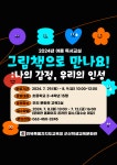 [안내] 군산학생교육문화관 2024년도 여름방학 학생교육 프로그램 수강생 모집 :: 공지사항 :: 대야남초등학교 대야남초등학교 :: 공지사항... 