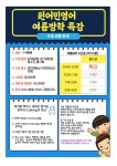 2024 방과후학교 여름방학 시간 변경 및 원어민영어 특강 모집 안내 :: 가정통신문 :: 정현초등학교 정현초등학교 :: 가정통신문 :: 2024... 