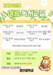 2024년도 여름 독서교실 안내 :: 공지사항 :: 경안중학교 경안중학교 :: 공지사항 :: 2024년도 여름 독서교실 안내