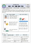태풍·호우 피해 예방 안내 가정통신문 :: 가정통신문 :: 민세중학교 민세중학교 :: 가정통신문 :: 태풍·호우 피해 예방 안내 가정통신문