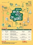 하반기 환경잇슈아카데미 운영 안내 :: 가정통신문 :: 수봉초등학교 수봉초등학교 :: 가정통신문 :: 2024. 하반기 환경잇슈아카데미 운영 안내