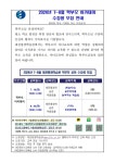 2024년 7~8월 학부모 아카데미 수강생 모집 안내 :: 가정통신문 :: 대전계산초등학교 대전계산초등학교 :: 가정통신문 :: 2024년 7~8월 학부모... 
