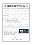 2024-215호 2024학년도 플로리다국제대학교와 함께하는 대명 행복 세계시민교육 안내 :: 가정통신문 :: 서울대명초등학교 서울대명초등학교... 