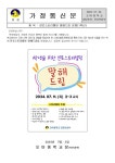 1학년 대상 진로스토리텔링 말해드림 운영 :: 가정통신문 :: 오마중학교 오마중학교 :: 가정통신문 :: 1학년 대상 진로스토리텔링 말해드림 운영