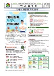 7,8월 식단 및 영양소식지 :: 가정통신문 :: 소야초등학교 소야초등학교 :: 가정통신문 :: 7,8월 식단 및 영양소식지 