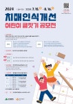2024년 치매인식개선 어린이 글짓기 공모전 개최 안내 :: 공지사항 :: 북대구초등학교 북대구초등학교 :: 공지사항 :: 2024년 치매인식개선... 