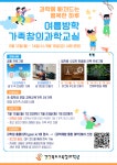 2024 여름방학 가족창의과학교실 안내 :: 공지사항 :: 성암초등학교 성암초등학교 :: 공지사항 :: 2024 여름방학 가족창의과학교실 안내