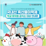 국내산 축산물(영강초등학교) 이력제 안내 :: 공지사항 :: 영강초등학교 영강초등학교 :: 공지사항 :: 국내산 축산물(영강초등학교) 이력제 안내