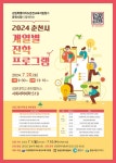 2024 춘천시 계열별 진학프로그램 홍보 :: 가정통신문 :: 소양중학교 소양중학교 :: 가정통신문 :: 2024 춘천시 계열별 진학프로그램 홍보