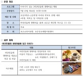 학부모님과 함께하는 6차산업 체험 프로그램 이야기가 있는 [하얀민들레 생태마을] 체험 안내 :: 가정통신문 :: 보은여자중학교 보은여자중학교... 