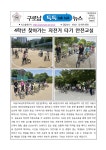 (구로남톡톡뉴스)4학년 자전거 타기 안전교실 :: 가정통신문 :: 서울구로남초등학교 서울구로남초등학교 :: 가정통신문 :: (구로남톡톡뉴스)4학년... 