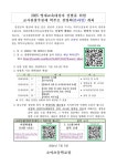 [3~6학년]영재교육대상자 선발을 위한 교사관찰추천제 학부모 설명회(학끼오TV) 안내 :: 가정통신문 :: 소야초등학교 소야초등학교... 
