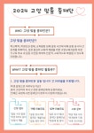 고양 맞춤 중재단 안내 :: 가정통신문(교육청) :: 고양용현초등학교 고양용현초등학교 :: 가정통신문(교육청) :: 고양 맞춤 중재단 안내