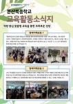 2024학년도 1학기 교육활동 소식지 :: 가정통신문 :: 문산북중학교 문산북중학교 :: 가정통신문 :: 2024학년도 1학기 교육활동 소식지