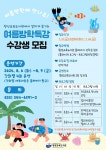 2024 횡성교육도서관 여름방학특강 수강생 모집 안내 :: 가정통신문 :: 둔내초등학교 둔내초등학교 :: 가정통신문 :: 2024 횡성교육도서관... 