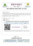 2024 입학준비금 온라인 만족도 조사 안내 :: 가정통신문 :: 서울원광초등학교 서울원광초등학교 :: 가정통신문 :: 2024 입학준비금 온라인... 