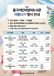 동구어린이영어도서관 여름나기 행사 안내 :: 공지사항... 동일중앙초등학교 :: 공지사항 :: 동구어린이영어도서관 여름나기 행사 안내