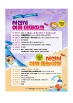서산시 여름 테마파크 안내 :: 가정통신문 :: 서산서남초등학교 서산서남초등학교 :: 가정통신문 :: 서산시 여름 테마파크 안내
