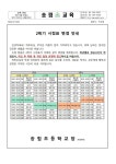 2학기 시정표 변경 안내 :: 가정통신문 :: 송림초등학교 송림초등학교 :: 가정통신문 :: 2학기 시정표 변경 안내