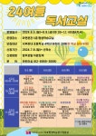 마포평생학습관 아현분관 2024년 여름독서교실 운영안내 :: 공지사항... 공지사항 :: 마포평생학습관 아현분관 2024년 여름독서교실 운영안내