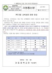 2024학년도 1학기말 교육과정 운영 안내 :: 가정통신문 :: 저동중학교 저동중학교 :: 가정통신문 :: 2024학년도 1학기말 교육과정 운영 안내