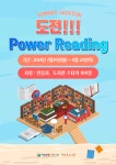 2024년 독서습관화 프로젝트 도전 Power Reading :: 공지사항 :: 서울양동초등학교 서울양동초등학교 :: 공지사항 :: 2024년... 