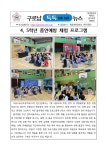 (구로남톡톡뉴스)흡연예방 체험 프로그램 :: 가정통신문 :: 서울구로남초등학교 서울구로남초등학교 :: 가정통신문 :: (구로남톡톡뉴스)흡연예방... 
