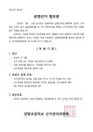2024학년도 2학기 학생자치회 임원선거 공고문 :: 공지사항 :: 장명초등학교 장명초등학교 :: 공지사항 :: 2024학년도 2학기 학생자치회... 