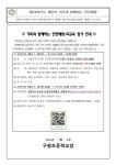 2024학년도 하반기 가족과 함께하는 안전체험 안내 :: 가정통신문 :: 구평초등학교 구평초등학교 :: 가정통신문 :: 2024학년도 하반기 가족과... 