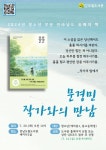 「2024년 청소년 여름방학 독서교실」 참여 안내 :: 공지사항 :: 남악초등학교 남악초등학교 :: 공지사항 :: 「2024년 청소년 여름방학... 