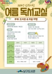 2024 남구도서관 여름 독서교실 안내문 :: 공지사항 :: 용문초등학교 용문초등학교 :: 공지사항 :: 2024 남구도서관 여름 독서교실 안내문