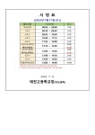 1학기 교육공동체 어울림 대토론회 알림 및 단축수업 안내 :: 가정통신문 :: 태전고등학교 태전고등학교 :: 가정통신문 :: 1학기 교육공동체 어울림... 