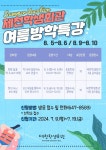 2024. 제천학생회관 여름방학 특강 안내 :: 공지사항 :: 내토중학교 내토중학교 :: 공지사항 :: 2024. 제천학생회관 여름방학 특강 안내