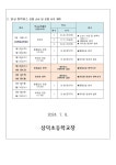 2024학년도 여름방학 통학버스 운행 안내 :: 가정통신문 :: 삼덕초등학교 삼덕초등학교 :: 가정통신문 :: 2024학년도 여름방학 통학버스 운행 안내
