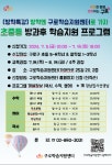 (구로학습지원센터_방학)초중등 방과후 학습지원 프로그램 신청 안내 :: 공지사항 :: 서울영서초등학교 서울영서초등학교 :: 공지사항... 