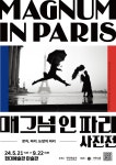 현대예술관에서 개최하는 「매그넘 인 파리 사진전」 관람료 지원 안내... 공지사항 :: 현대예술관에서 개최하는 「매그넘 인 파리 사진전」... 