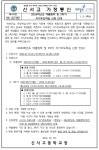 2024학년도 여름방학 및 2학기 자기주도학습 신청 안내 가정통신문 :: 가정통신문 :: 신서고등학교 신서고등학교 :: 가정통신문 :: 2024학년도... 