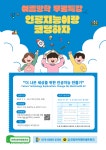 여름방학 인공지능 코딩 무료특강 안내 :: 공지사항 :: 청솔초등학교 청솔초등학교 :: 공지사항 :: 여름방학 인공지능 코딩 무료특강 안내
