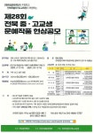 제28회 전북 중고교생 문예작품 현상공모 :: 공지사항 :: 군산여자고등학교 군산여자고등학교 :: 공지사항 :: 제28회 전북 중고교생 문예작품... 