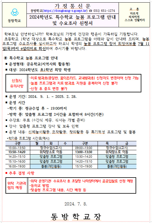 리박스쿨 손효숙 대표 해촉, 교육부 늘봄 프로그램과 연관성 조사