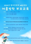 2024년 동두천양주 Wee센터 여름방학 부모교육 안내 :: 공지사항 :: 연푸른초등학교 연푸른초등학교 :: 공지사항 :: 2024년 동두천양주... 