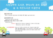 학교 옆 시립도서관 안내 :: 공지사항 :: 부명중학교 부명중학교 :: 공지사항 :: 학교 옆 시립도서관 안내