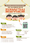 강원남부아동보호전문기관 돌봄강화 프로그램 [길잡이 교실] 프로그램 안내 :: 공지사항 :: 묵호초등학교 묵호초등학교 :: 공지사항... 