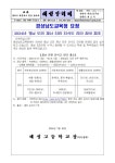 협조 안내 :: 가정통신문 :: 해성고등학교 해성고등학교 :: 가정통신문 :: [2024-78] 2024년 경남 도민 재난 안전 인식도 진단 참여 협조 안내