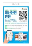 협조 안내 :: 가정통신문 :: 해성고등학교 해성고등학교 :: 가정통신문 :: [2024-78] 2024년 경남 도민 재난 안전 인식도 진단 참여 협조 안내