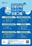2024 평택시와 함께하는 진로진학 여름방학 프로그램 :: 공지사항 :: 평택송화초등학교 평택송화초등학교 :: 공지사항 :: 2024 평택시와... 